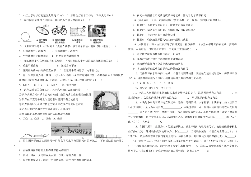 中考物理第一轮复习 第七章 力试卷_第2页