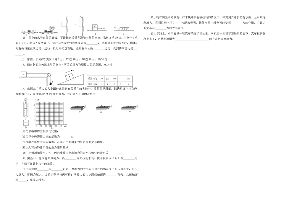 中考物理第一轮复习 第七章 力试卷_第3页