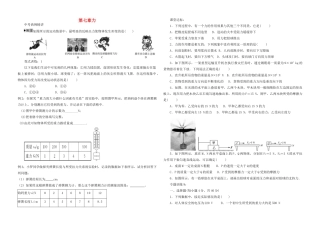 中考物理第一轮复习 第七章 力试卷