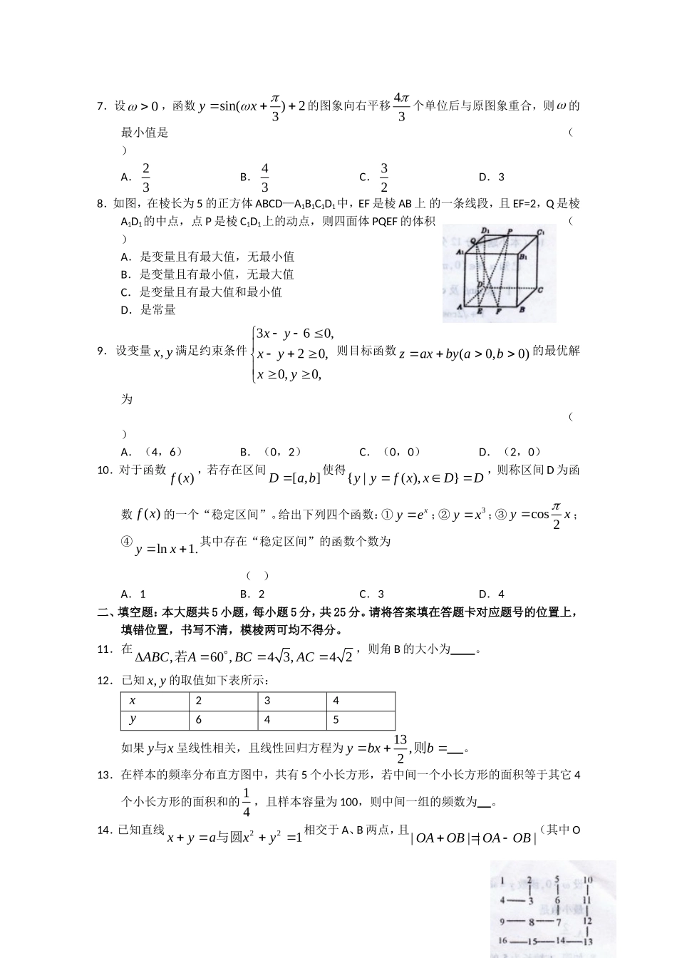湖北省武昌区10-11学年高二数学下学期期末调研考试 文（无答案）_第2页