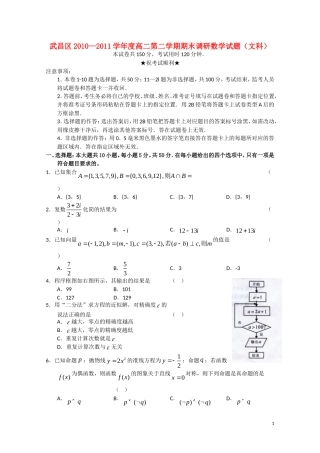 湖北省武昌区10-11学年高二数学下学期期末调研考试 文（无答案）