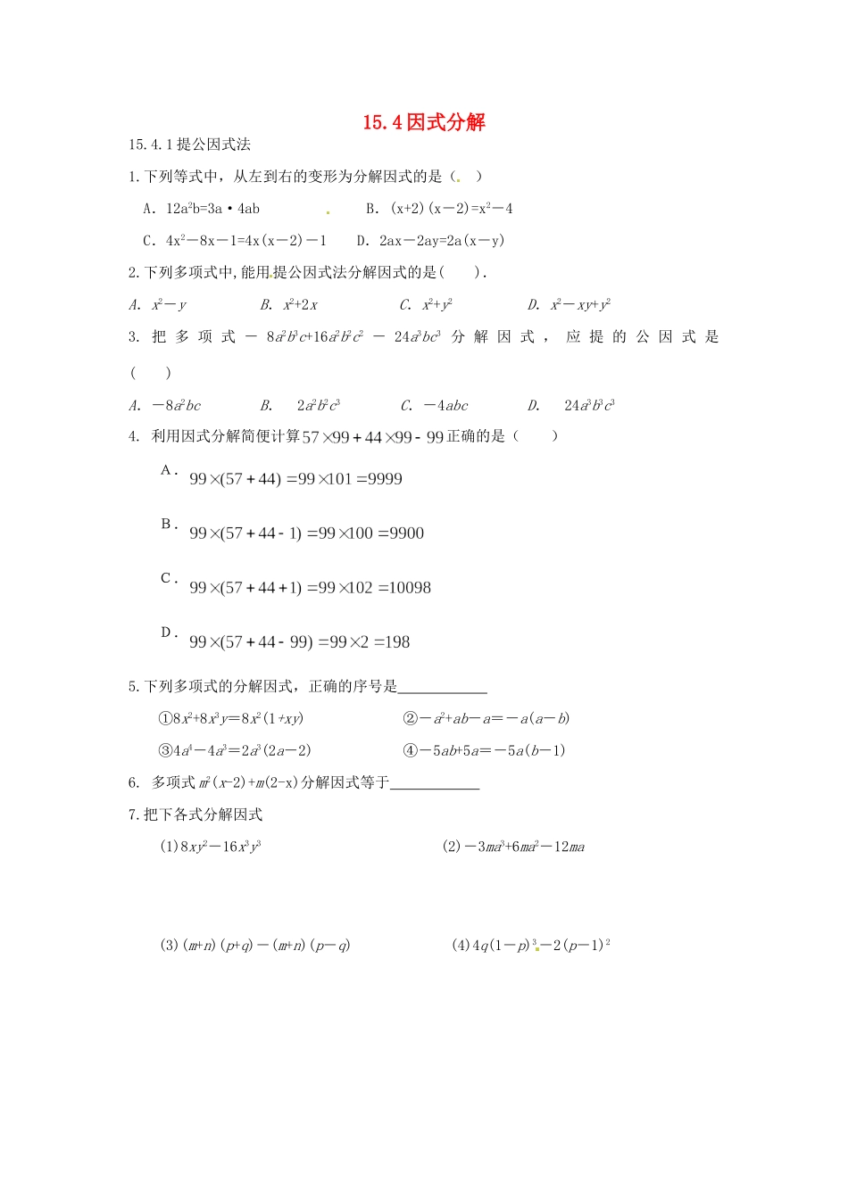 九年级数学(154因式分解)测试卷 新人教版试卷_第1页