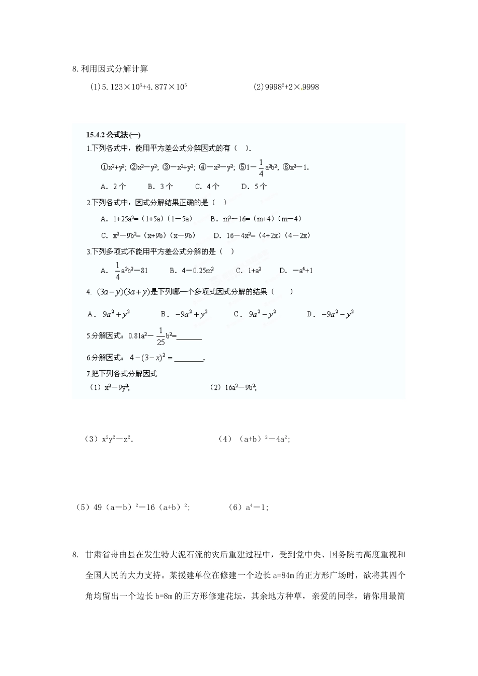 九年级数学(154因式分解)测试卷 新人教版试卷_第2页
