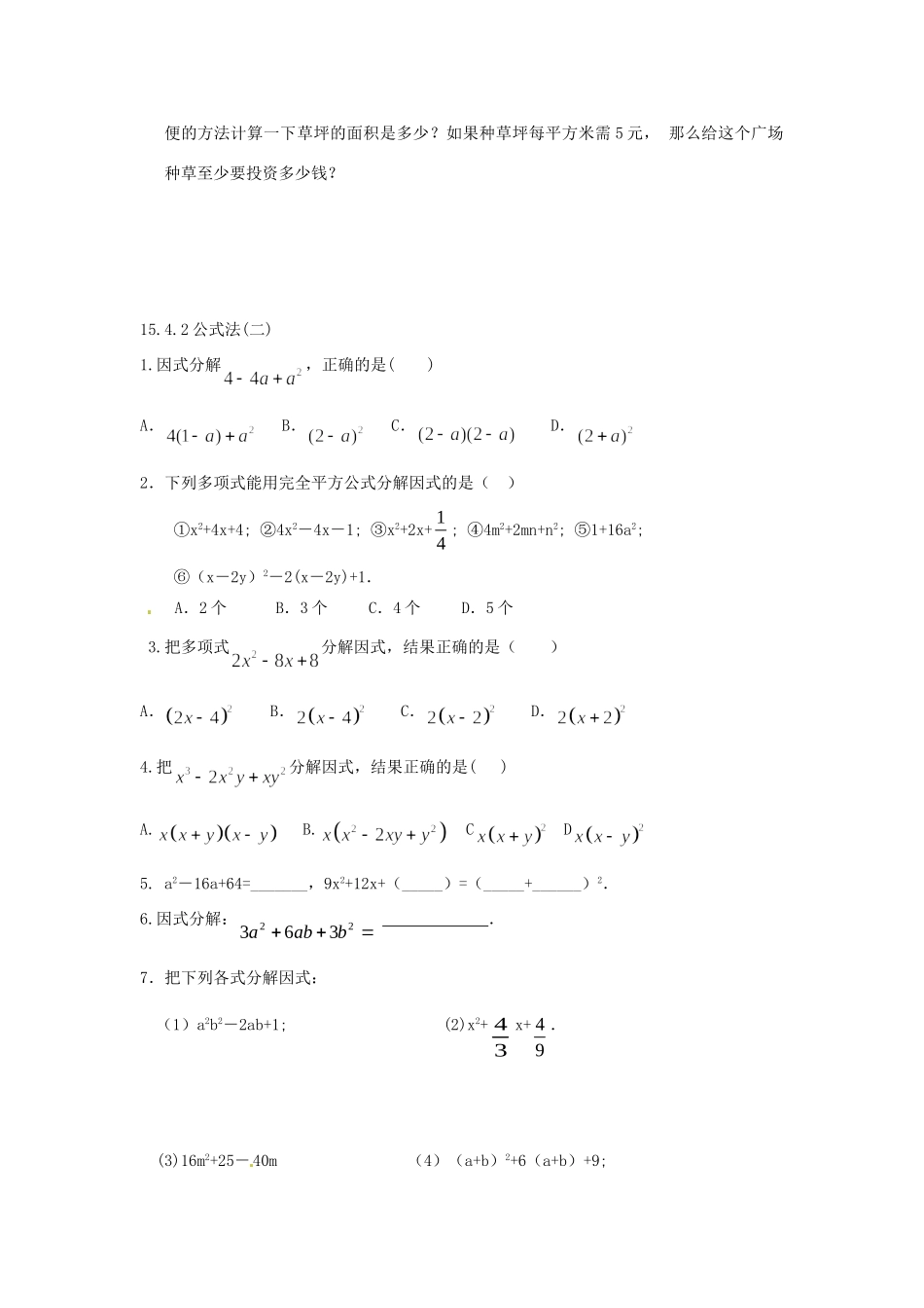 九年级数学(154因式分解)测试卷 新人教版试卷_第3页