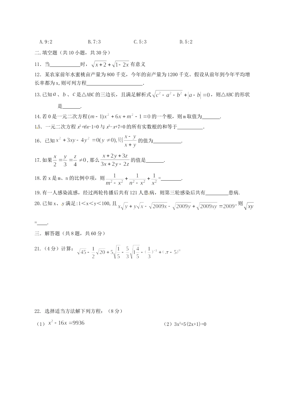 四川省资阳市届九年级数学上学期第一次月考试卷 新人教版试卷_第2页