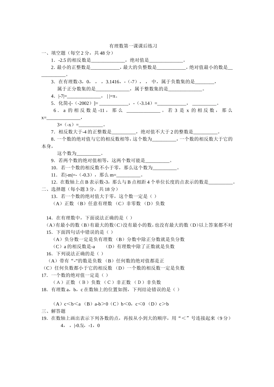 有理数第一课_第1页
