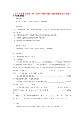 高一化学第1章第3节  化学中的常用量—物质的量山东科技版知识精讲