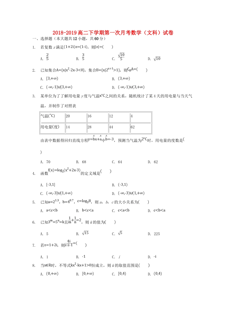 安徽省合肥九中 高二数学下学期第一次月考试卷 文试卷_第1页