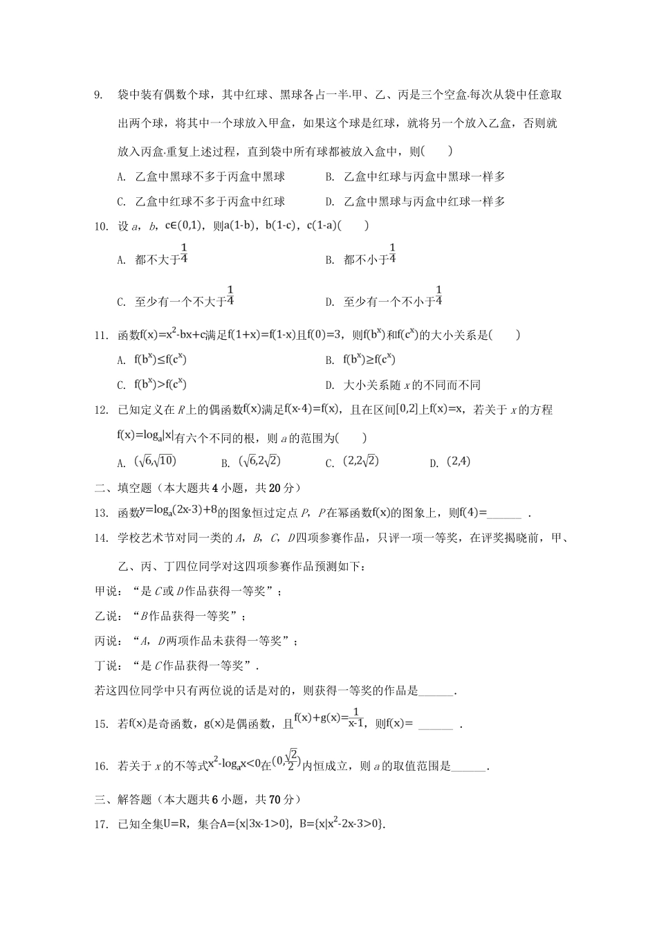 安徽省合肥九中 高二数学下学期第一次月考试卷 文试卷_第2页