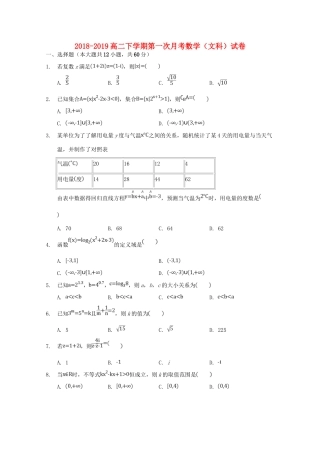 安徽省合肥九中 高二数学下学期第一次月考试卷 文试卷