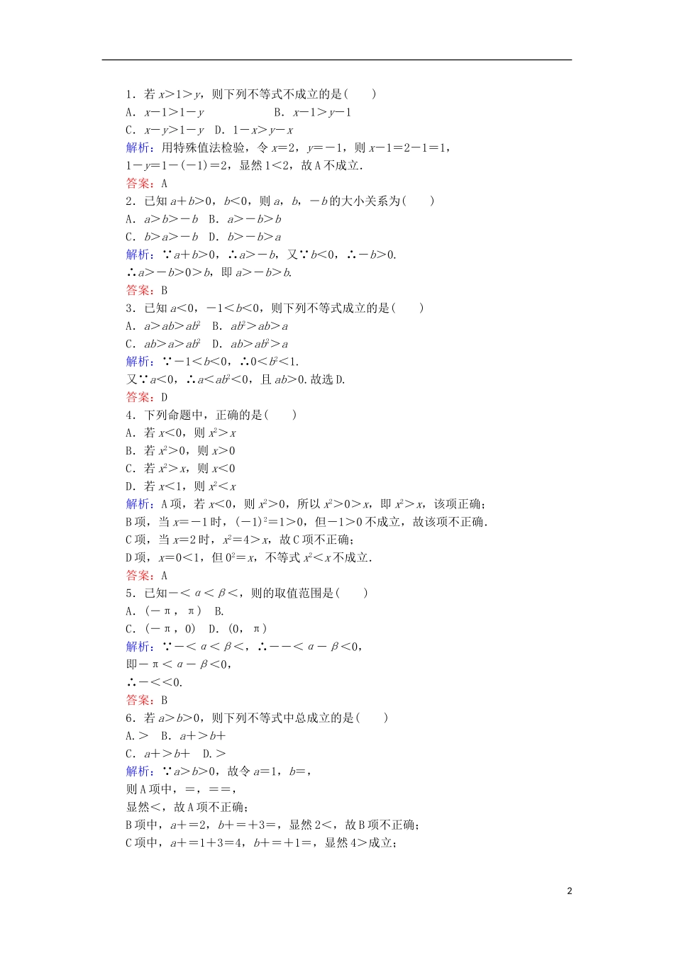 高中数学 第三章 不等式 课时作业16 不等式的性质 新人教B版必修5-新人教B版高二必修5数学试题_第2页