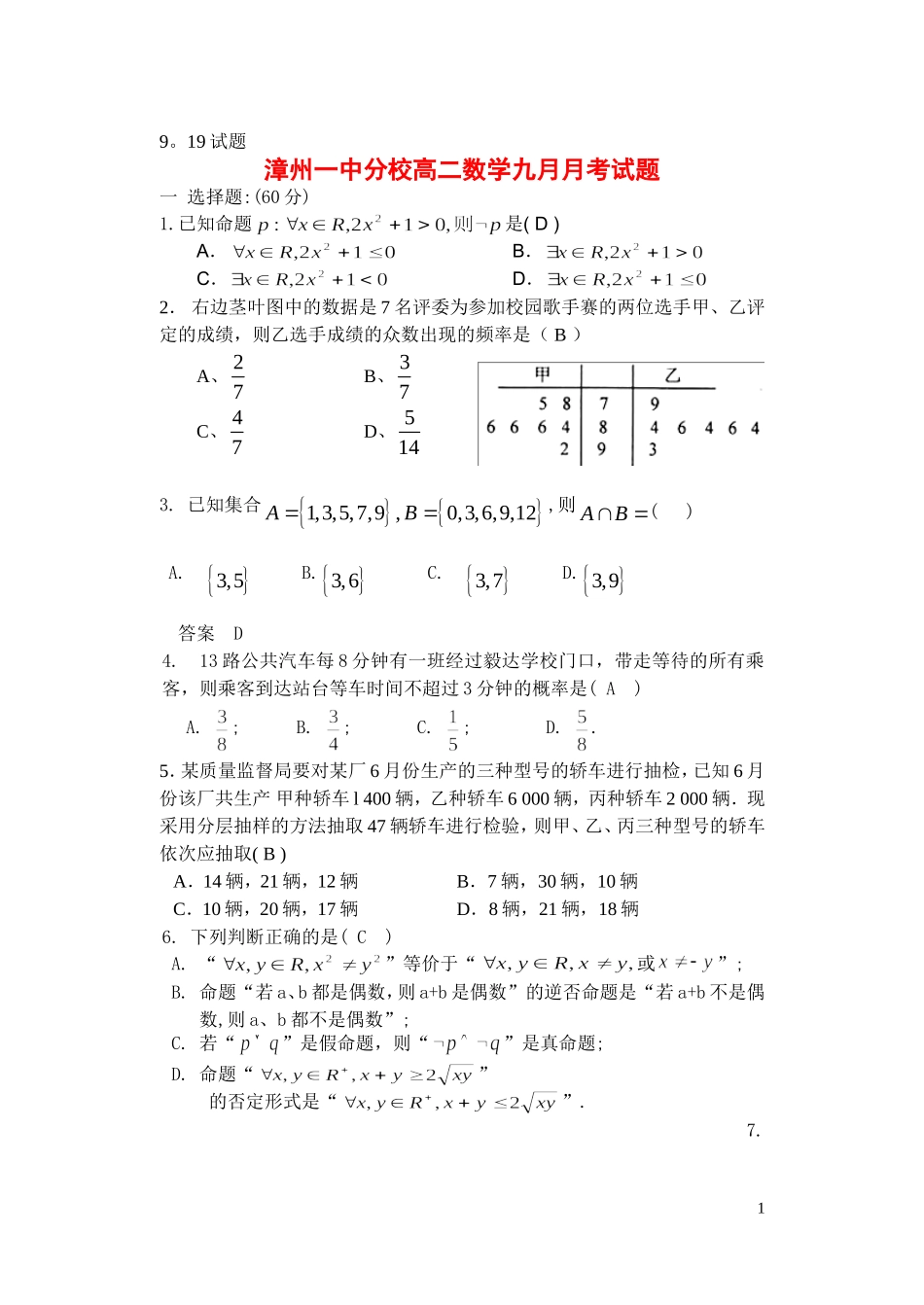 福建漳州一中分校(毅达学校)高二数学9月月考试题苏教版必修2_第1页