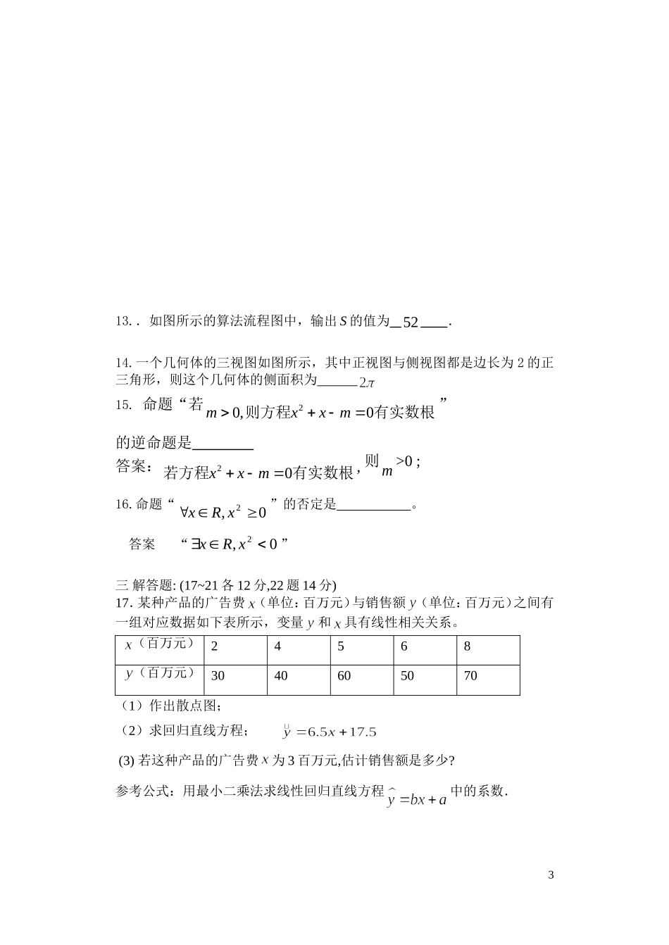 福建漳州一中分校(毅达学校)高二数学9月月考试题苏教版必修2_第3页