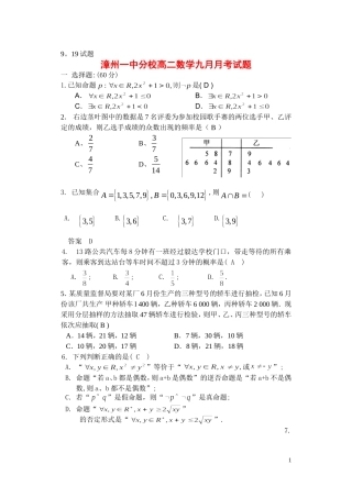 福建漳州一中分校(毅达学校)高二数学9月月考试题苏教版必修2