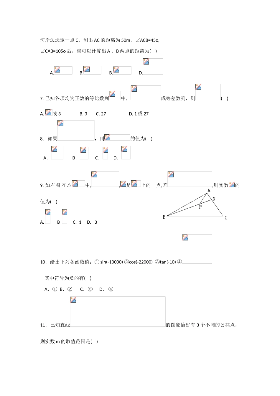 高考数学第二轮总复习阶段测试卷（第36周）文-人教版高三全册数学试题_第2页
