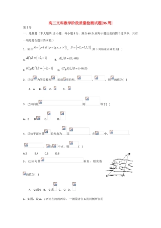 高考数学第二轮总复习阶段测试卷（第36周）文-人教版高三全册数学试题