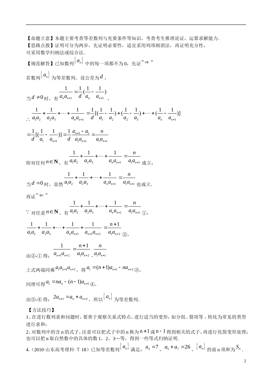 （新课标）高考数学 考点15 数列求和练习-人教版高三全册数学试题_第2页