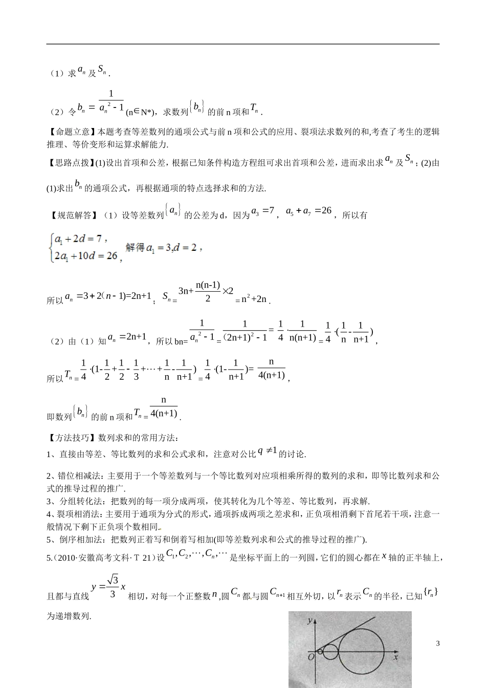 （新课标）高考数学 考点15 数列求和练习-人教版高三全册数学试题_第3页