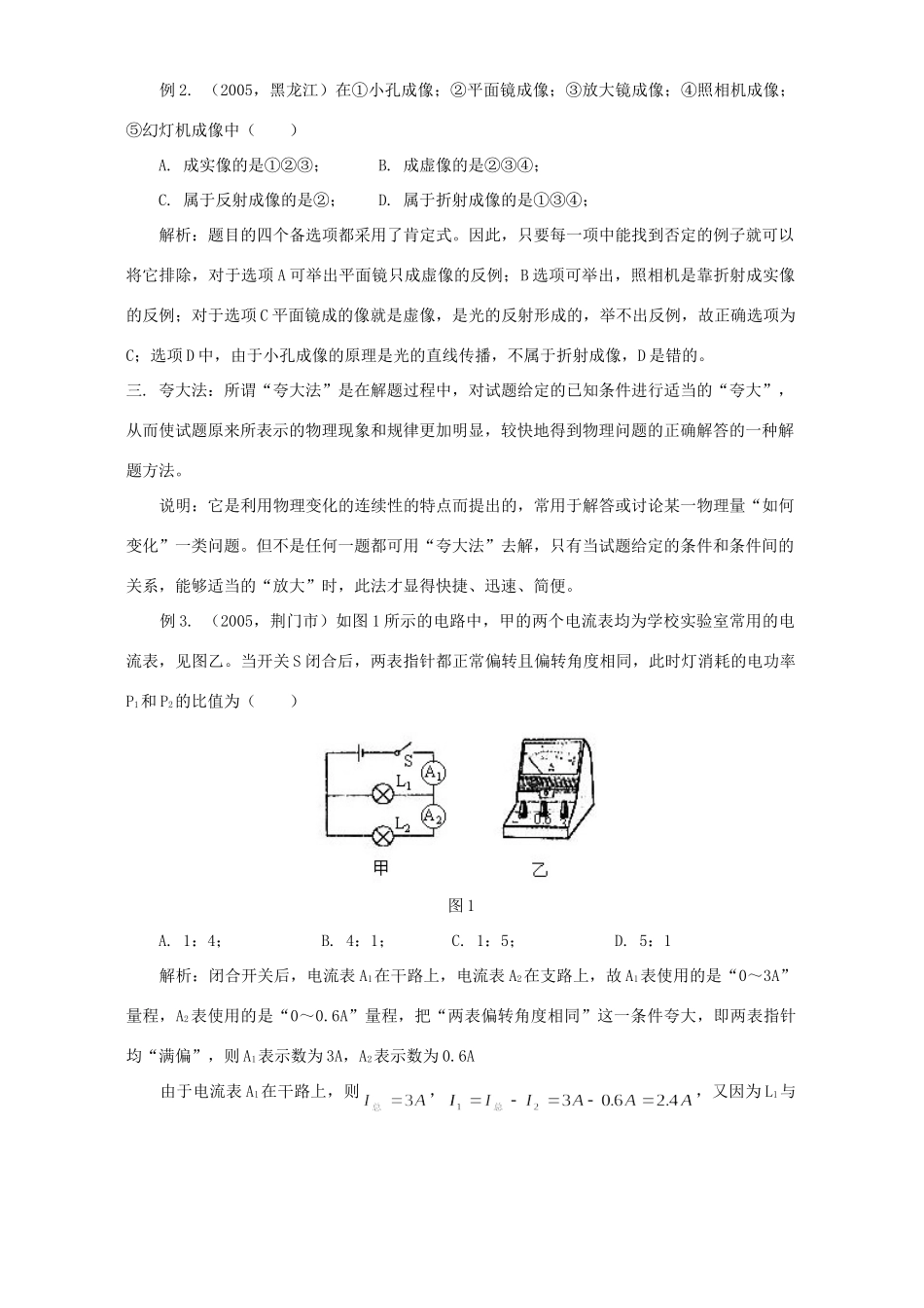 中考物理中选择题的解法分析试卷_第3页