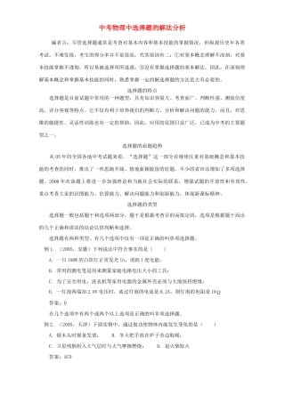 中考物理中选择题的解法分析试卷