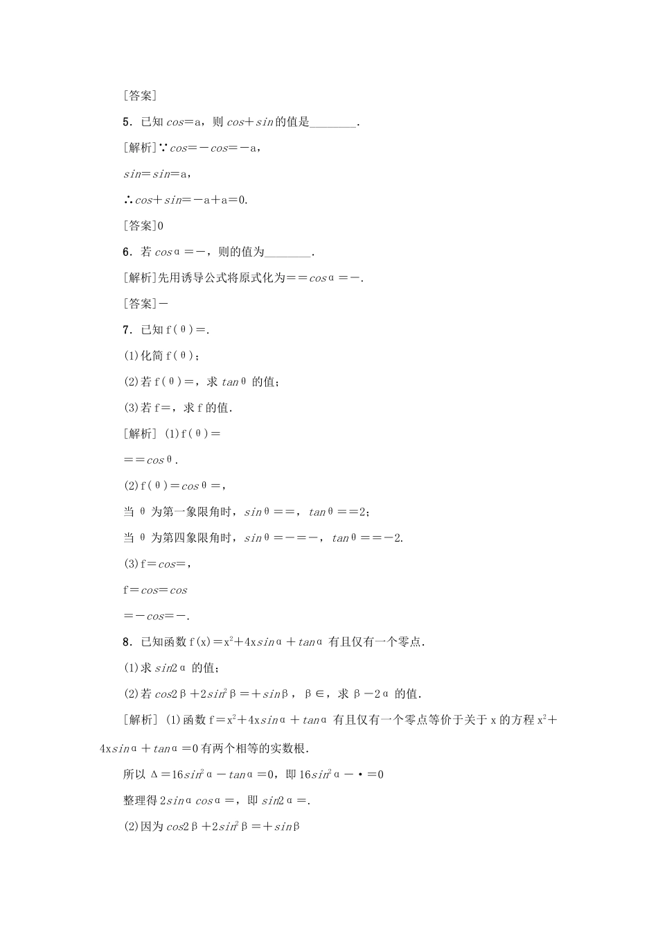 （新课标）高考数学一轮总复习 考点集训（十九）第19讲 同角三角函数的基本关系与诱导公式 新人教A版-新人教A版高三全册数学试题_第2页