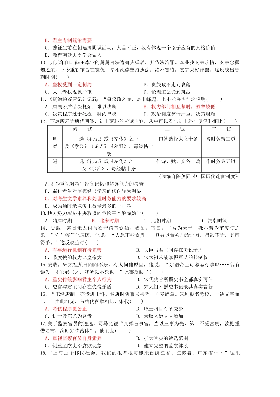 广东省汕头市金平区高一历史上学期期中试题-人教版高一全册历史试题_第2页