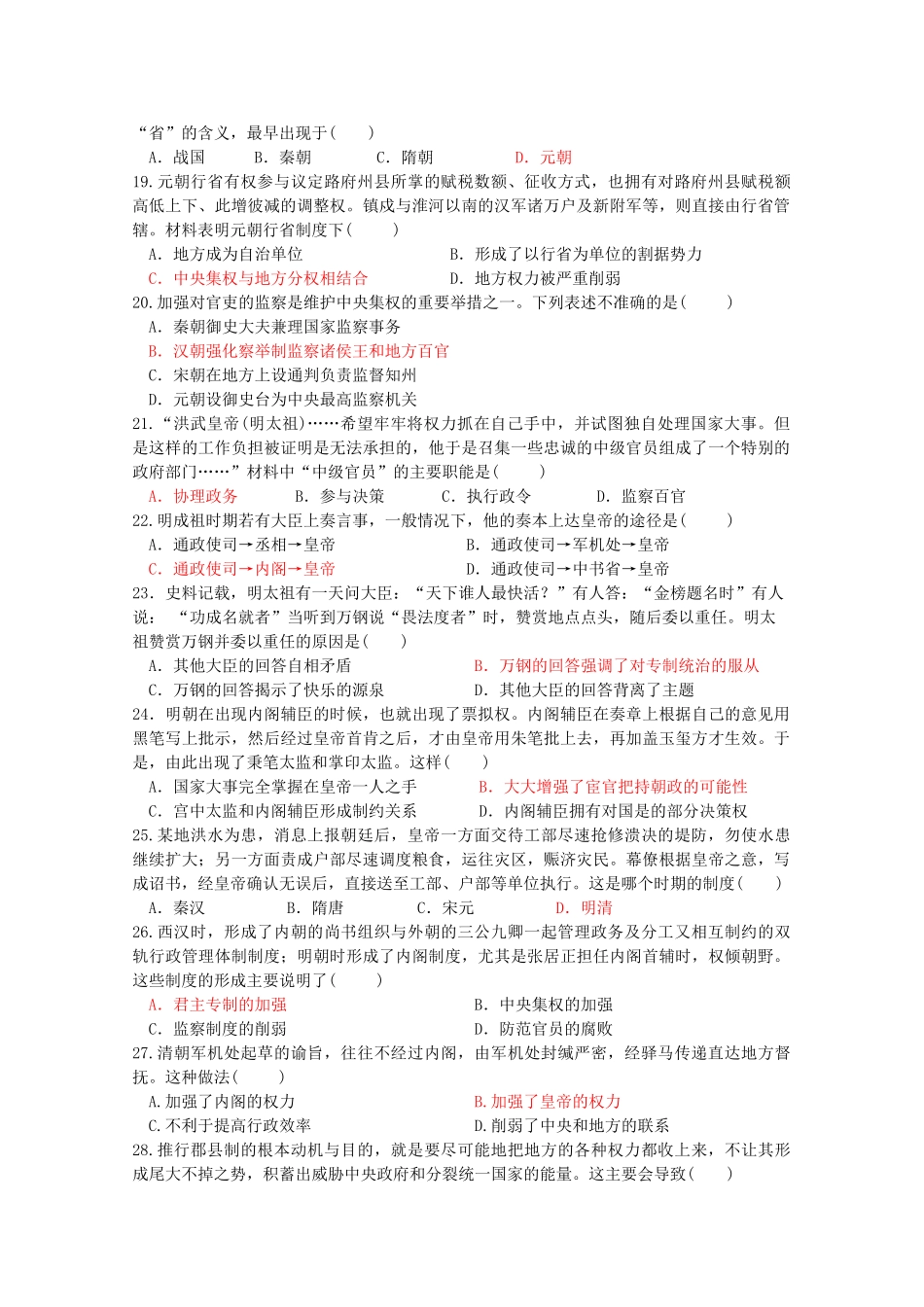 广东省汕头市金平区高一历史上学期期中试题-人教版高一全册历史试题_第3页