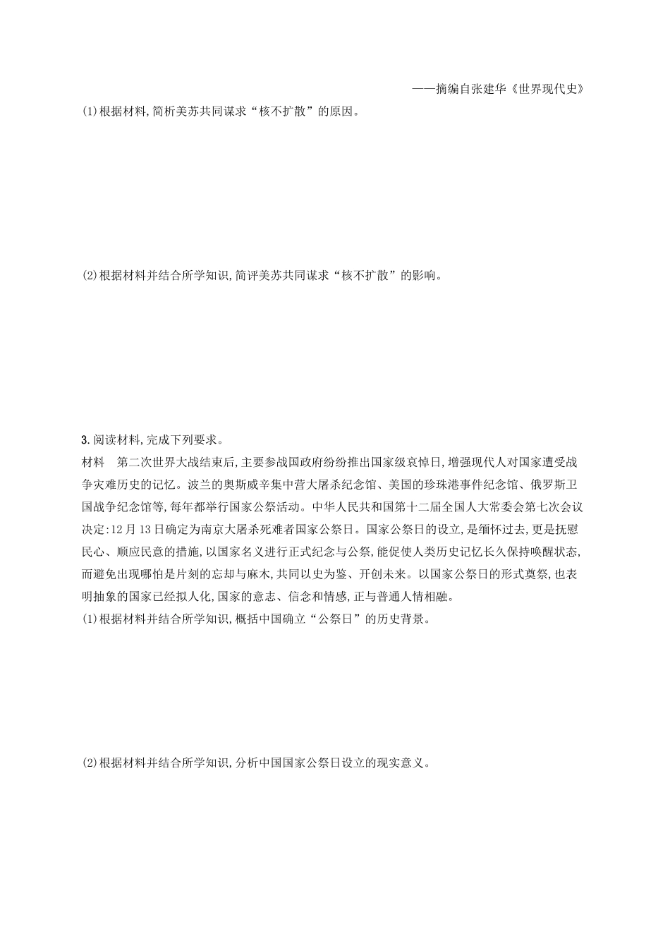 高考历史大一轮复习 课时规范练46 20世纪的战争与和平 人民版-人民版高三全册历史试题_第2页