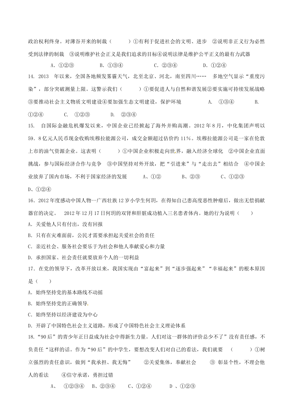九年级思想品德第一次阶段性测试试卷 新人教版试卷_第3页