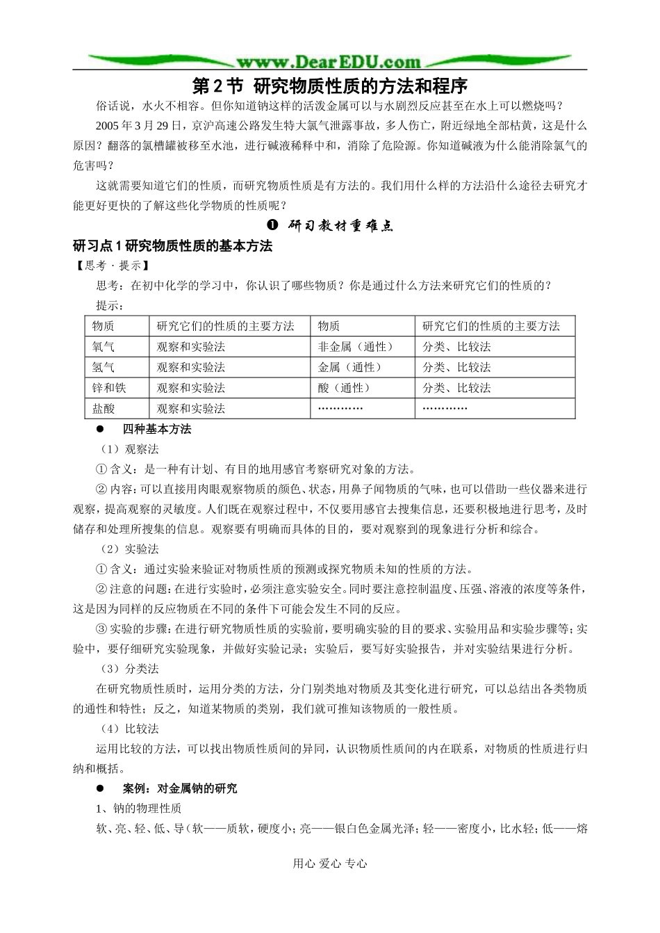 鲁科必修1第01章第2节_第1页