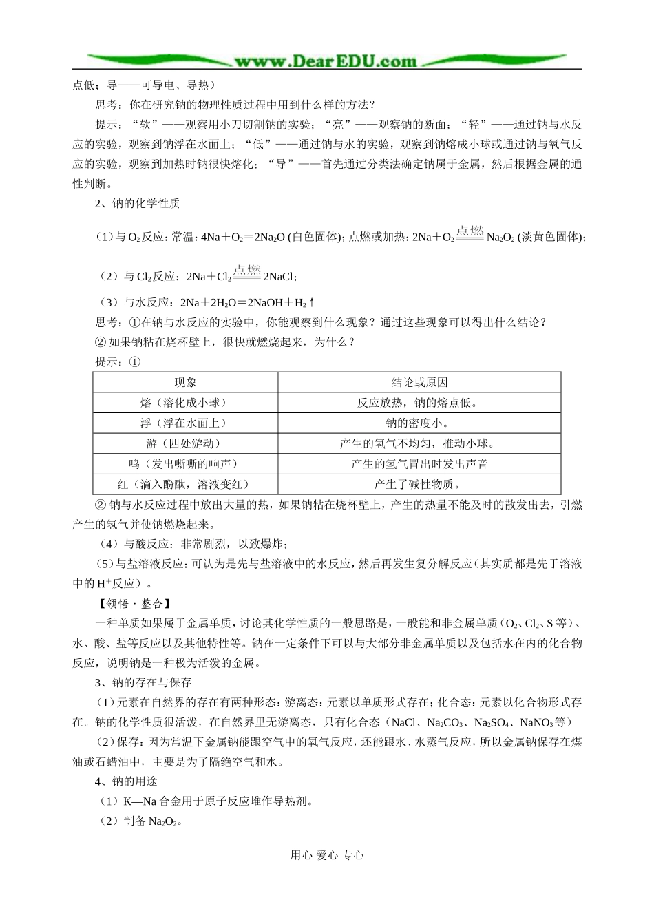 鲁科必修1第01章第2节_第2页