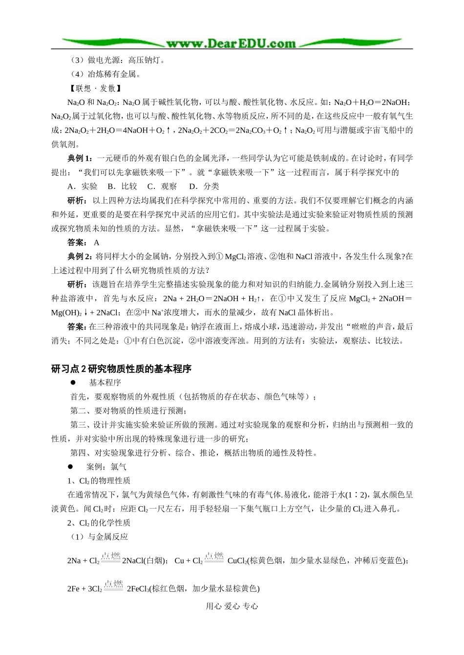 鲁科必修1第01章第2节_第3页
