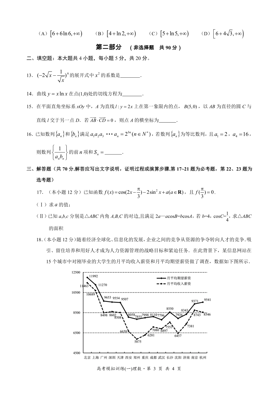 四川省天府高考数学模拟训练试卷(一)理(PDF，无答案)试卷_第3页