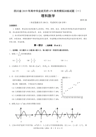 四川省天府高考数学模拟训练试卷(一)理(PDF，无答案)试卷