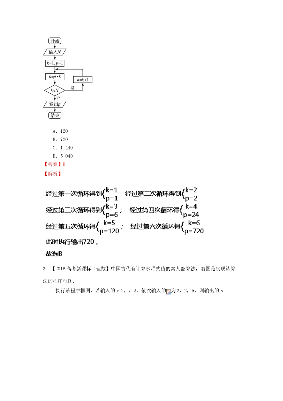 （新课标2专版）高考数学分项版解析 专题13 算法 理-人教版高三全册数学试题_第2页