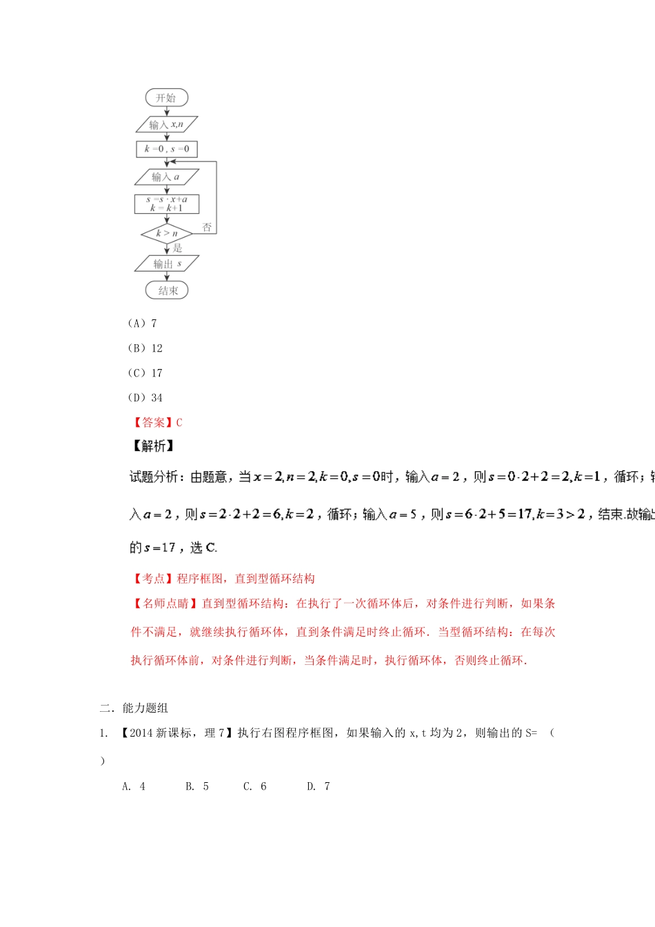 （新课标2专版）高考数学分项版解析 专题13 算法 理-人教版高三全册数学试题_第3页