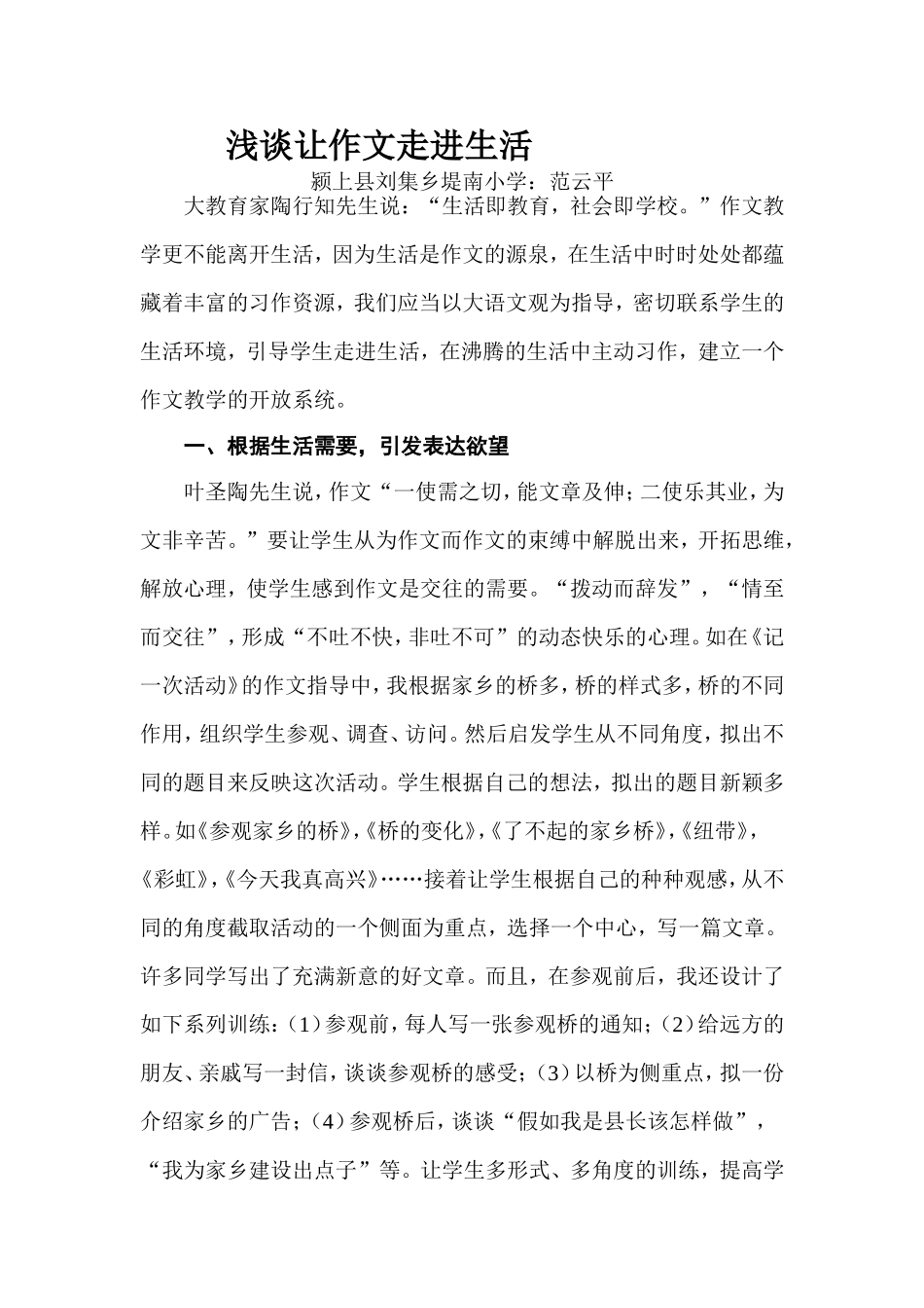 让作文走进生活_第1页