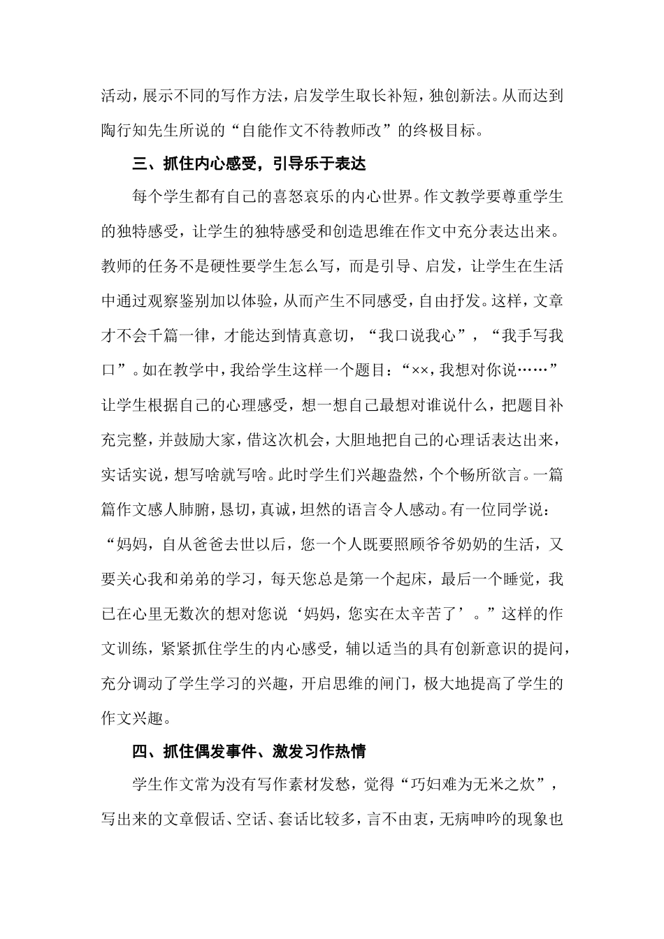 让作文走进生活_第3页