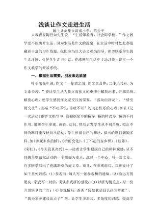 让作文走进生活