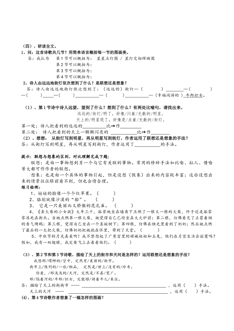 (部编)初中语文人教2011课标版七年级上册天上的街市预习导学案_第2页