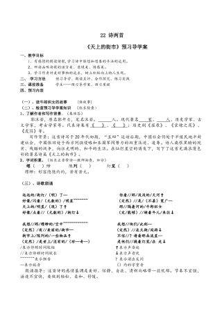 (部编)初中语文人教2011课标版七年级上册天上的街市预习导学案