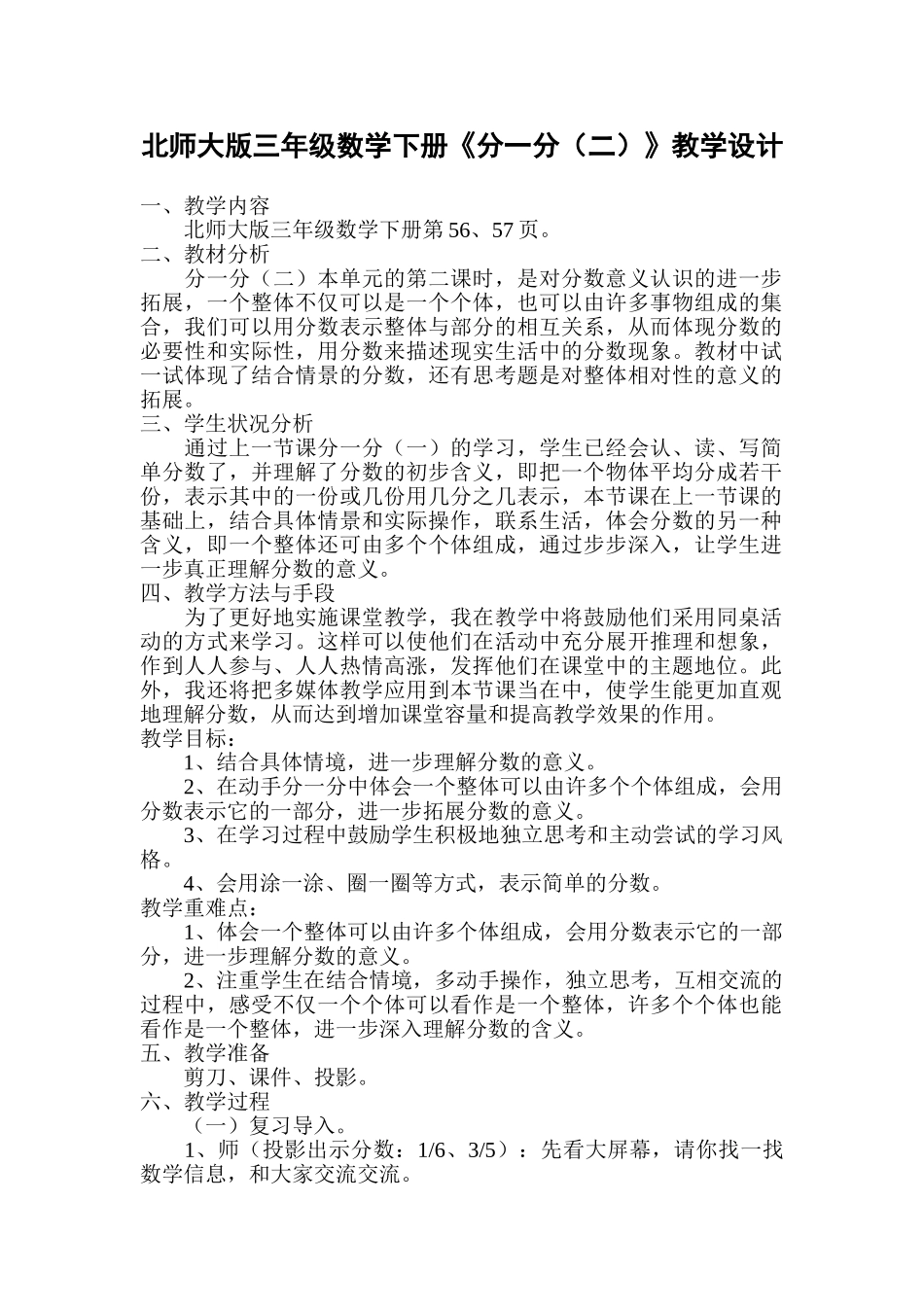 小学数学北师大2011课标版三年级北师大版三年级数学下册《分一分(二)》教学设计_第1页