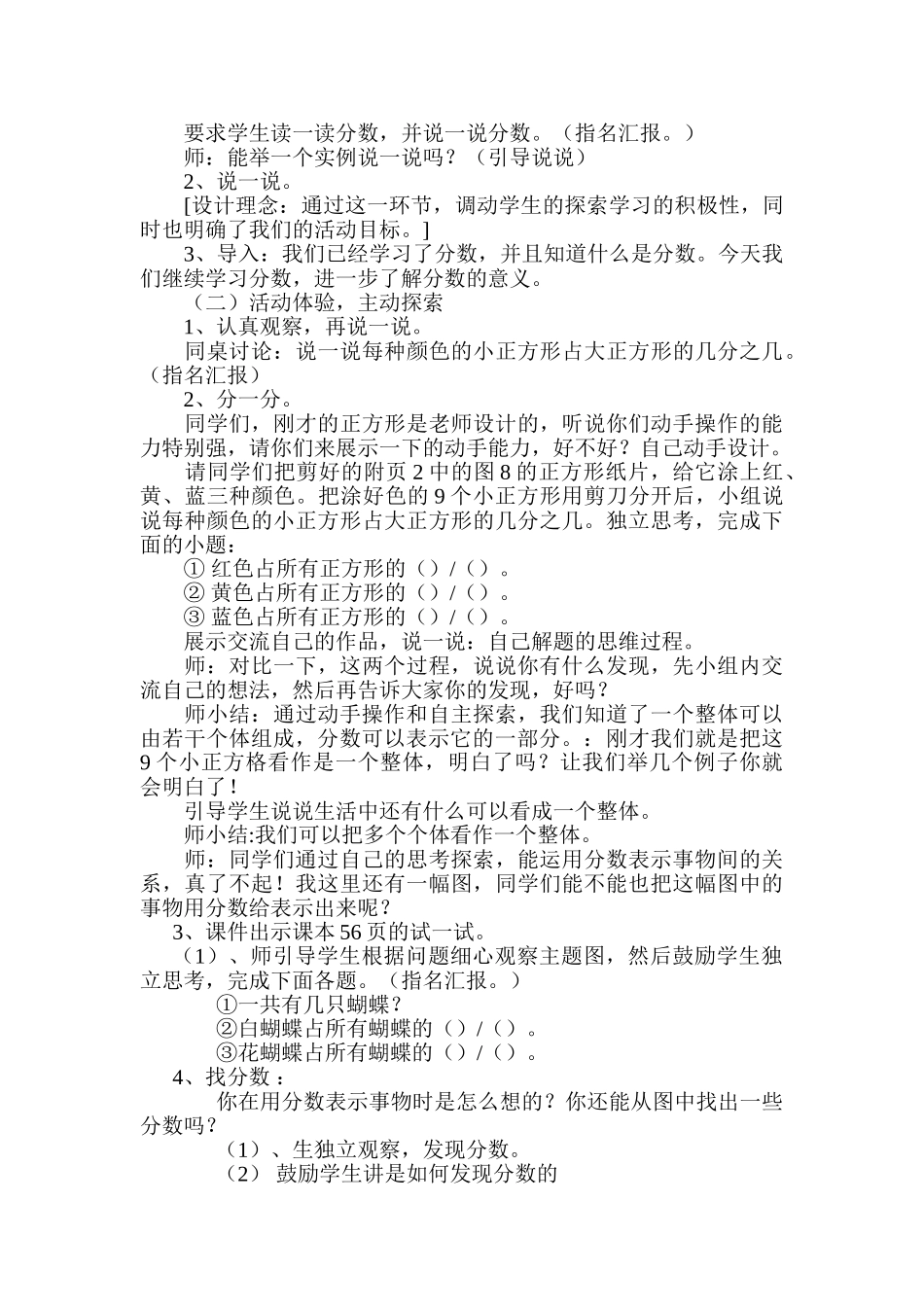 小学数学北师大2011课标版三年级北师大版三年级数学下册《分一分(二)》教学设计_第2页