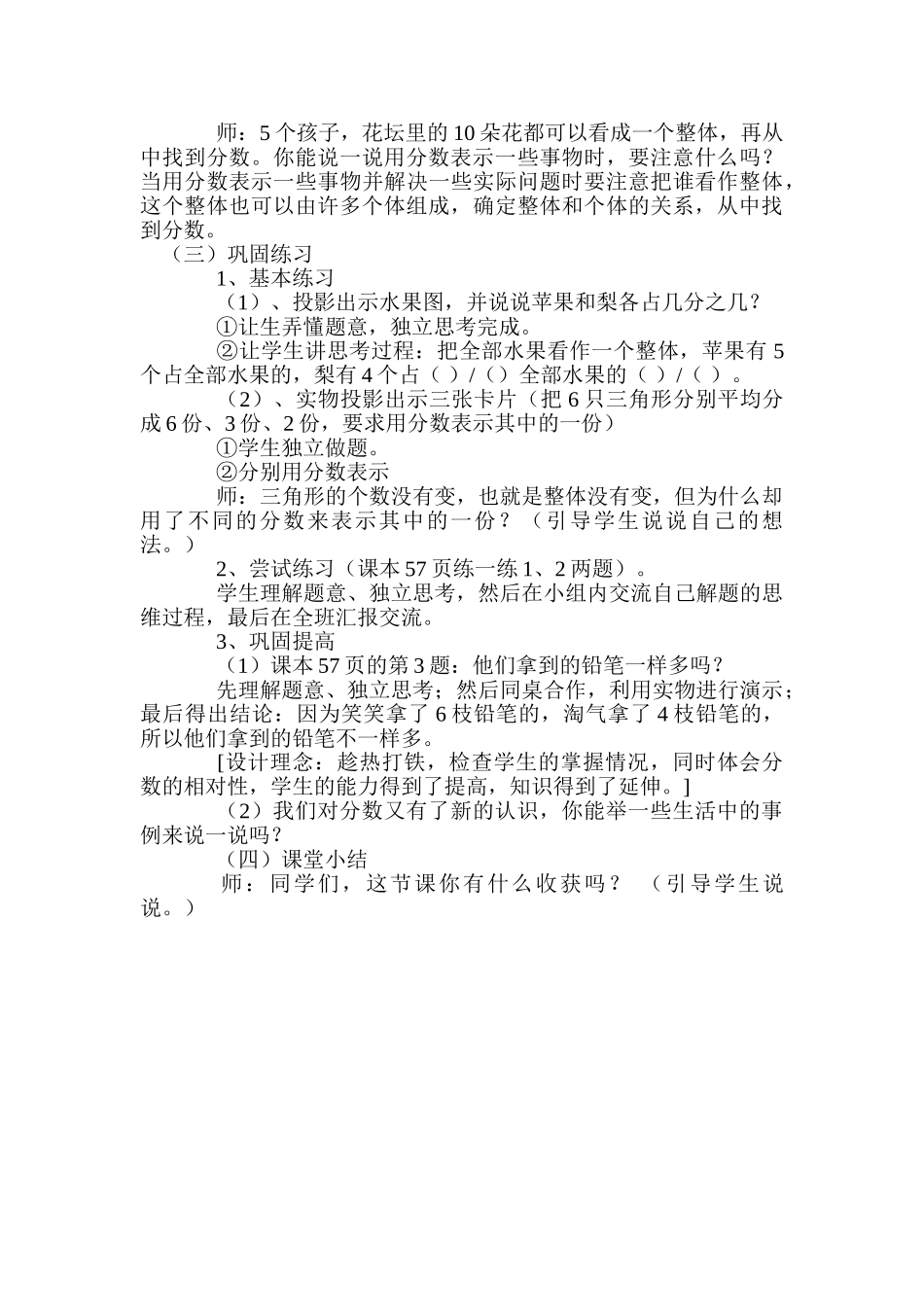 小学数学北师大2011课标版三年级北师大版三年级数学下册《分一分(二)》教学设计_第3页