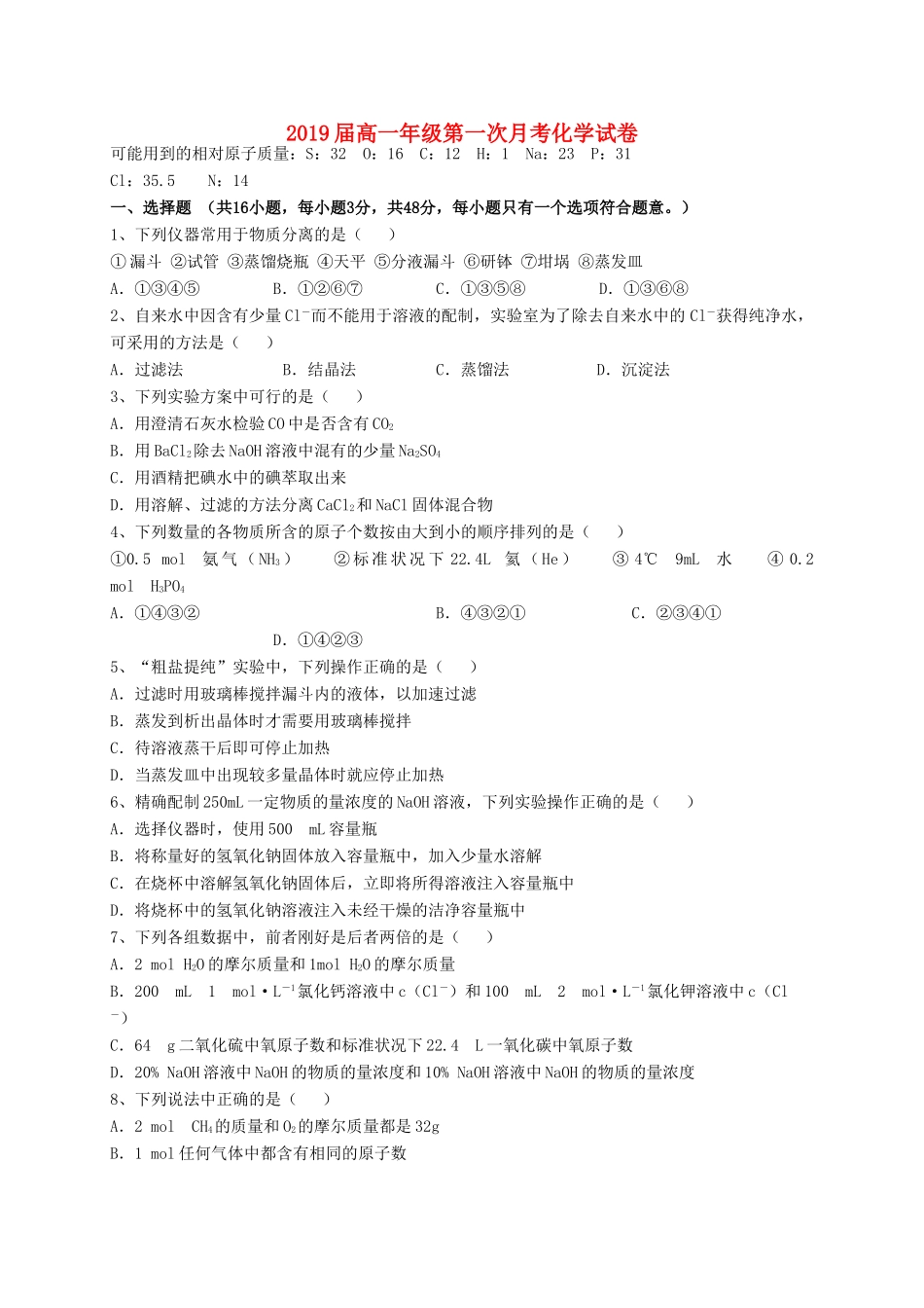江西省上高二中高一化学上学期第一次月考试题-人教版高一全册化学试题_第1页