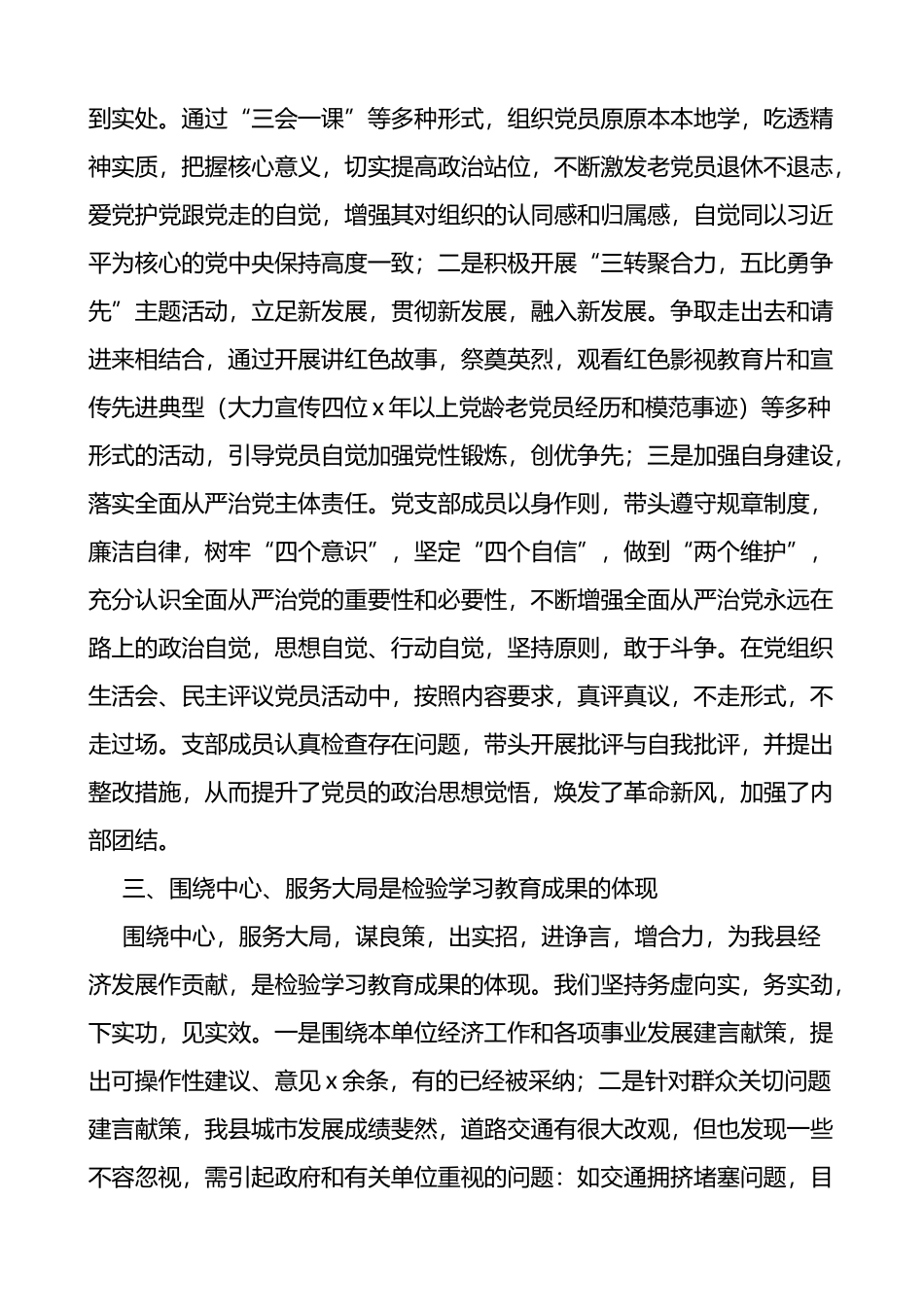 局老年党支部工作汇报材料范文老干部党支部党建工作总结报告_第2页