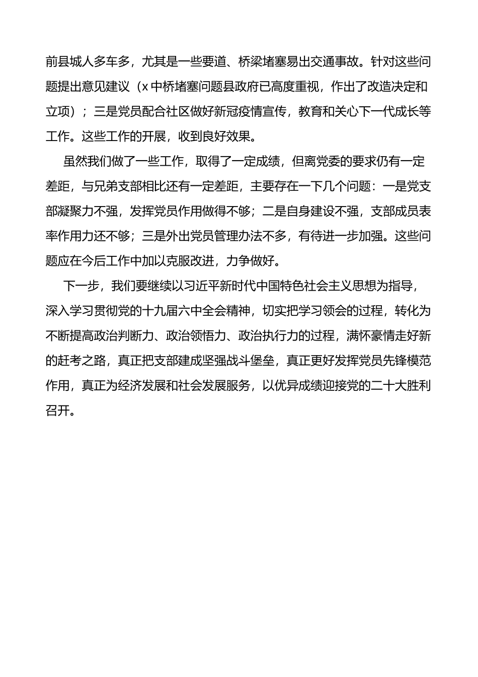 局老年党支部工作汇报材料范文老干部党支部党建工作总结报告_第3页