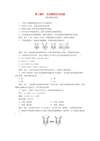高中化学 第2章 化学反应与能量 第2节 化学能与电能 第1课时 化学能转化为电能练习（含解析）新人教版必修2-新人教版高一必修2化学试题