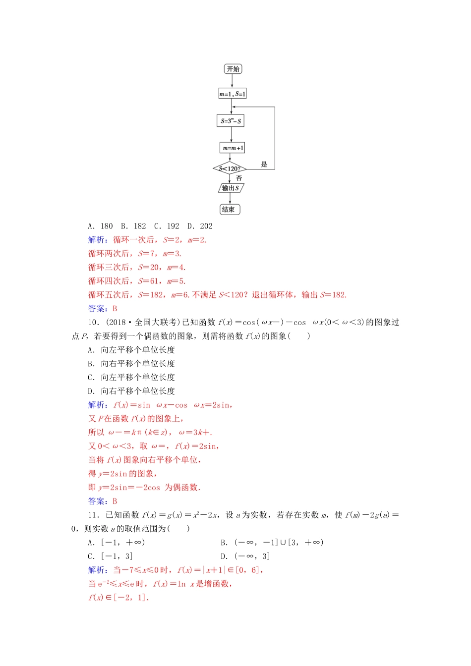 （广东专版）高考数学二轮复习 客观题限时满分练（六）理-人教版高三全册数学试题_第3页