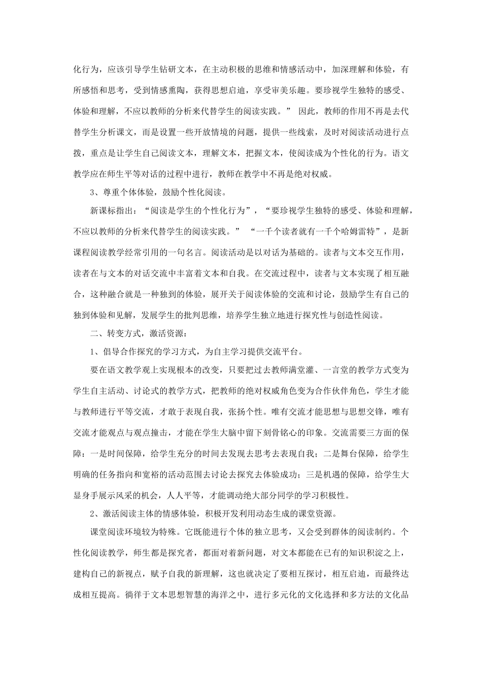 初中语文阅读教学策略初探 试题_第2页